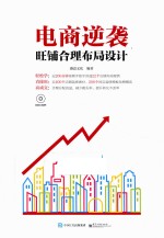 电商逆袭  旺铺合理布局<em>设计</em>