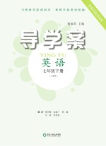 导<em>学案</em>  英语  七年级  下  <em>人教</em><em>版</em>