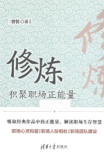 修炼  积聚职场正能量