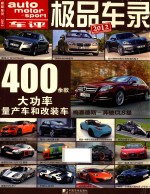 极品<em>车</em>录  2012
