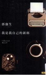 <em>我<em>是我</em></em>自己的新郎