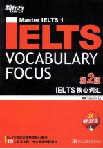 IELTS核心词汇  第2版