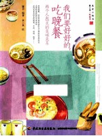 我们要好好的，吃晚餐  两个人40天的美味关系