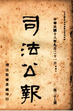 司法公报  第37号