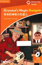 爷爷的神奇小玩意儿  英汉对照