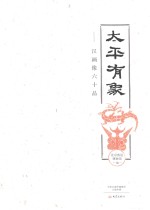<em>太平</em>有象