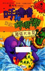 超级大水花