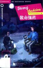 致命强药  英汉<em>对照</em>
