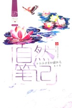 自然笔记  6  住在我家的戴胜鸟