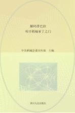 解码<em>香</em>巴拉  叩开稻城亚丁之门