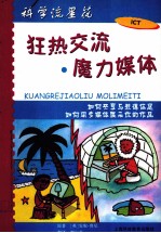 狂热交流  魔力媒体