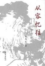 从容忆往  95岁抒怀