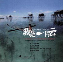 我是一片云  佛山<em>鱼雷</em>2012年马来西亚仙本娜之旅摄影游记