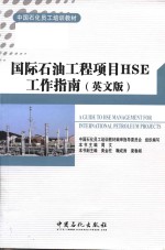 a guide <em>to</em> hse <em>management</em> for international petroleum projects = 国际石油工程项目hse工作指南 (英文版)