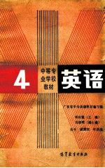 英语  第4册