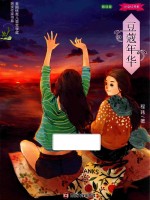 少女红书系  豆蔻年华