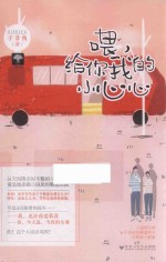 初恋有点甜  1  喂，给你我的小心心