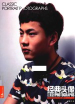 经典全集系列丛书  经典头像照片