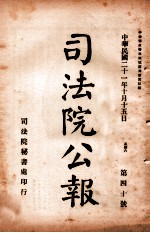 司法公报  第40号