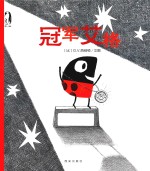 冠军<em>艾格</em>