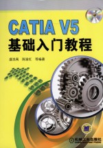 CATIA V5基础入门<em>教程</em>
