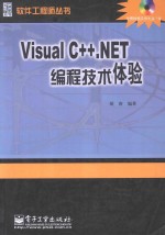 Visual C++ .NET<em>编程</em>技术体验