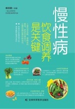 慢性病  饮食调养是关键