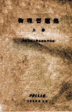物理习题集  上