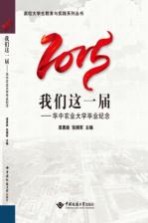 2015，我们这一届  华中农业大学毕业纪念