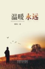 温暖<em>永远</em>