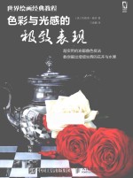 <em>色彩</em>与光感的极致表现