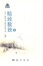 精致数独  1
