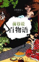 前巷说百<em>物语</em>