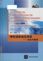 numerical calculation <em>of</em> elastohydrodynamic lubrication <em>methods</em> and programs = 弹性流体动压润滑 方法与程序