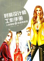 人体<em>模板</em>与效果图表现