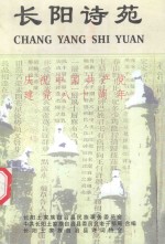 <em>长阳</em>诗苑  庆祝中国共产党建党80周年专集