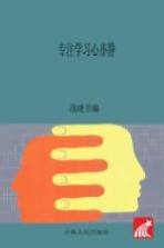 专注学习心亦静