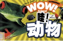 小小<em>发现</em>者看<em>世界</em>  哇！动物