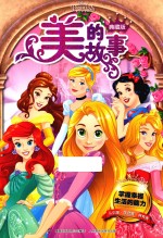 <em>美</em>的故事  典藏版