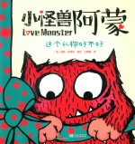 小怪兽阿蒙  这个礼物好不好