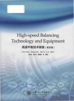 high-speed balancing technology and equipment = 高速平衡<em>技术</em>装备 (英文版)