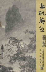 上杭英烈  第1集