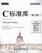 C标准库  英文版