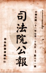 司法公报  第81号