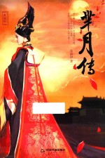 芈月传  典藏版