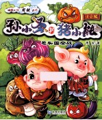 葱头国空战  注音版