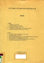 青少年健康关系生活技能的同伴教育培训手册  资料集