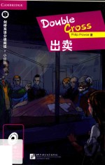 剑桥双语分级阅读  出卖  英汉<em>对照</em>