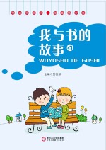 我与书的故事  4