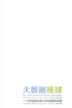 大数据棒球  一个终结俱乐部20年败绩的奇迹